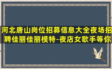 伊春酒吧招聘